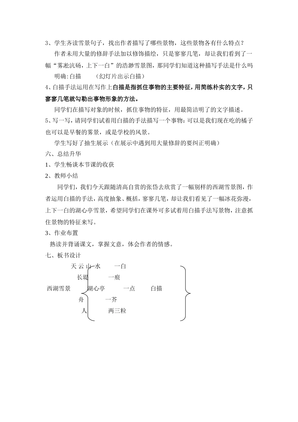 《湖心亭看雪》教学设计-(4)_第3页