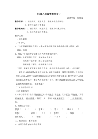 《湖心亭看雪》教学设计-(4)