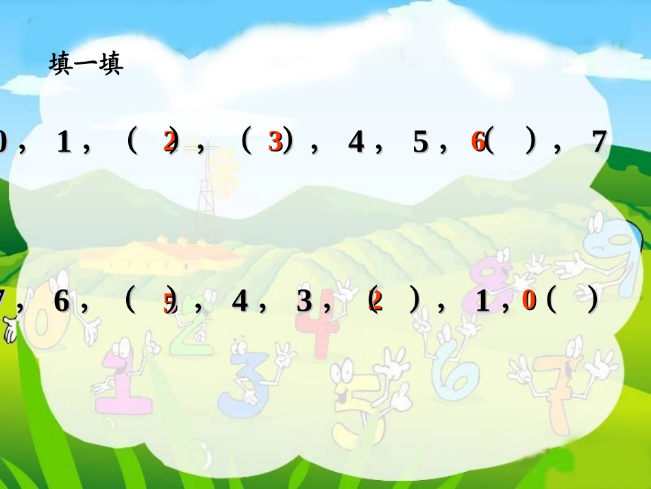 《8和9的认识》ppt课件_第1页