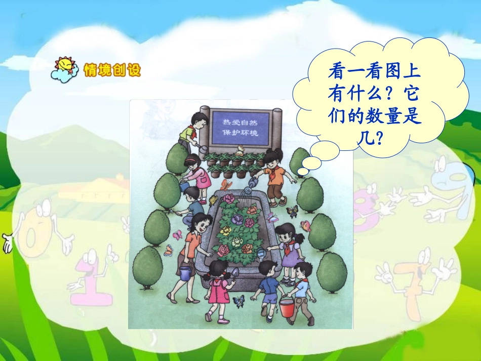 《8和9的认识》ppt课件_第2页