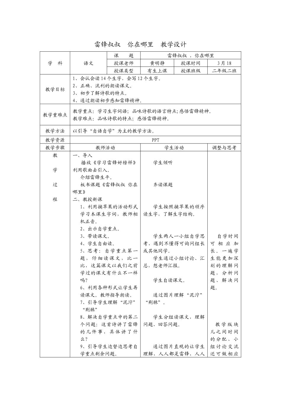 黄明静--教学设计---副本_第1页