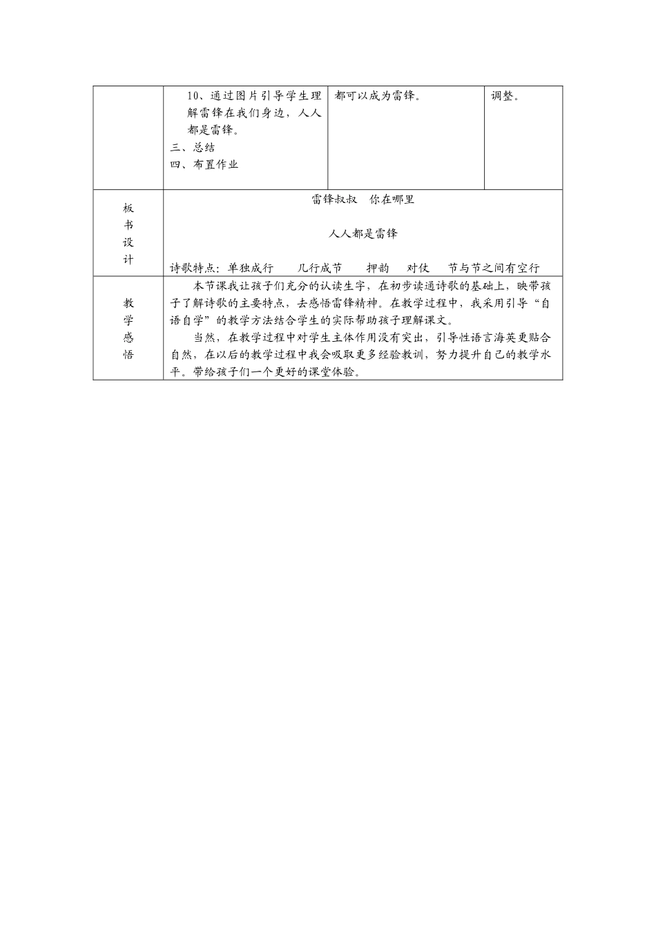 黄明静--教学设计---副本_第2页