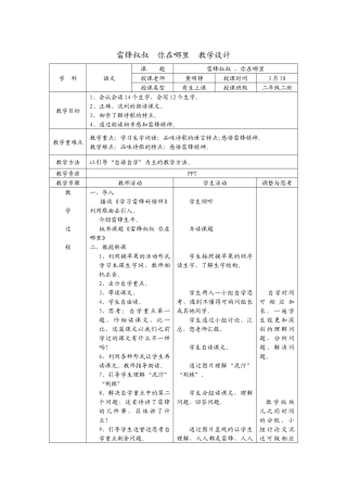 黄明静--教学设计---副本
