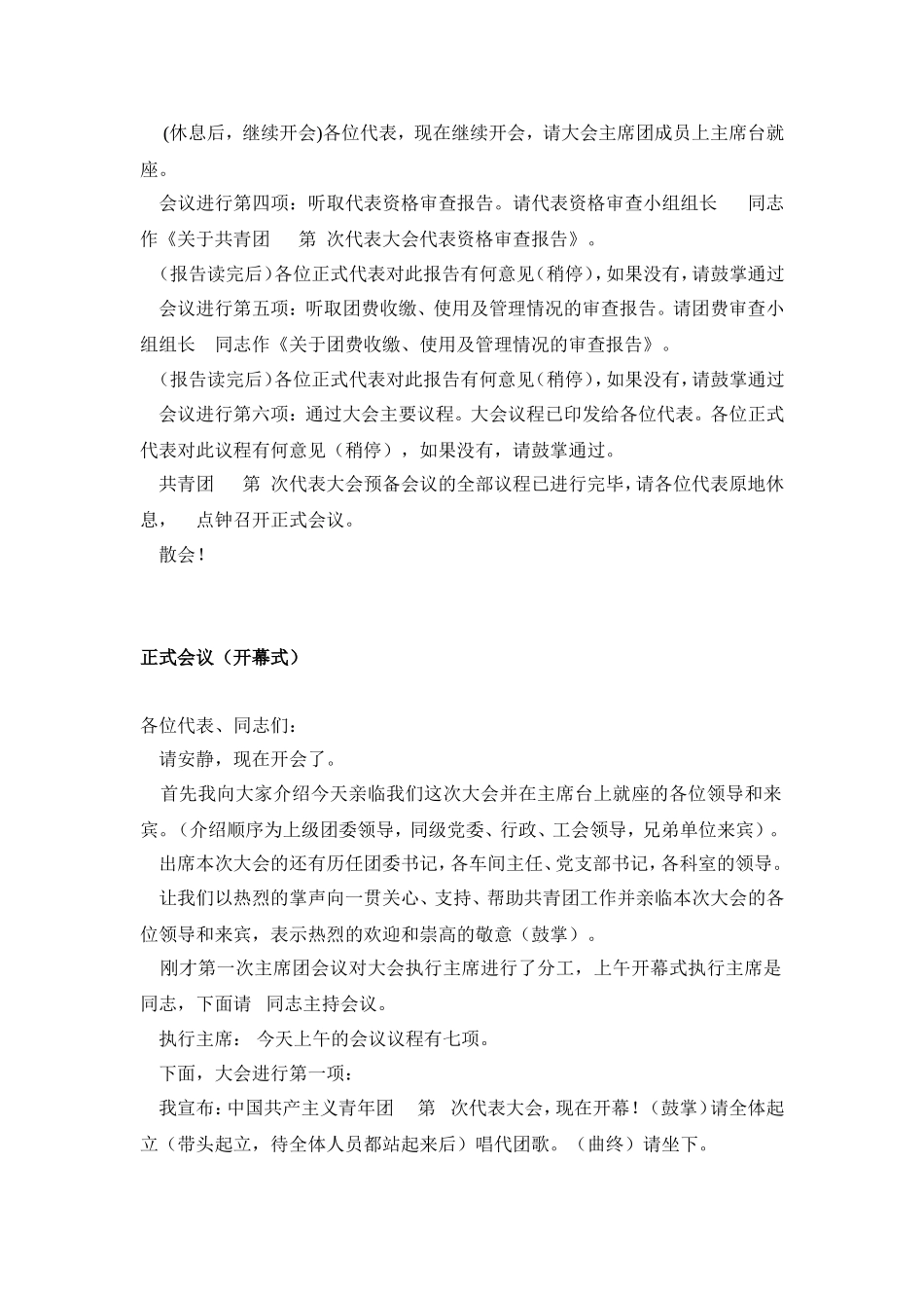 共青团代表大会主持词汇总(全套完整版)_第2页