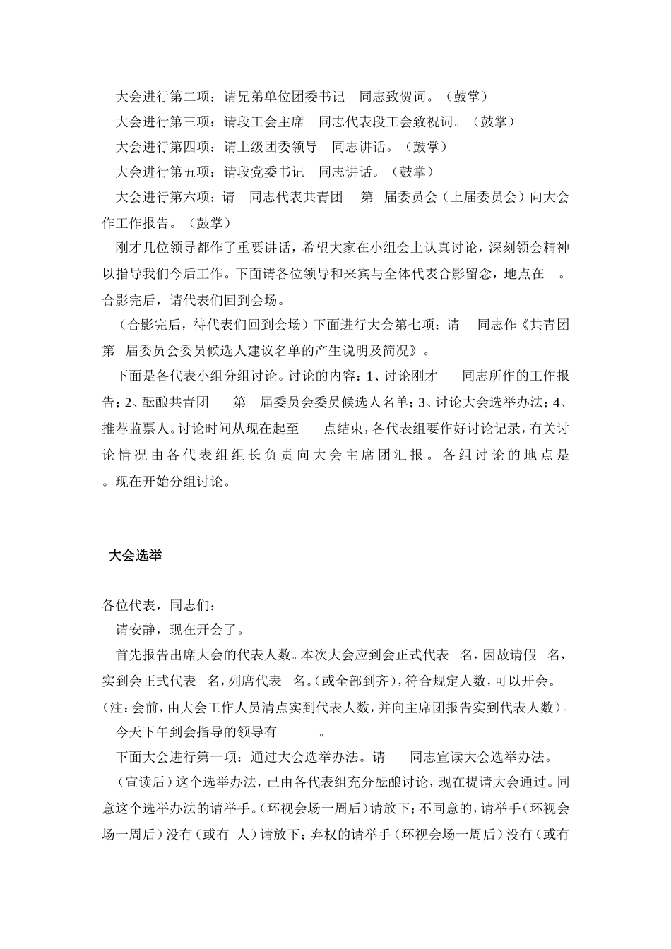 共青团代表大会主持词汇总(全套完整版)_第3页