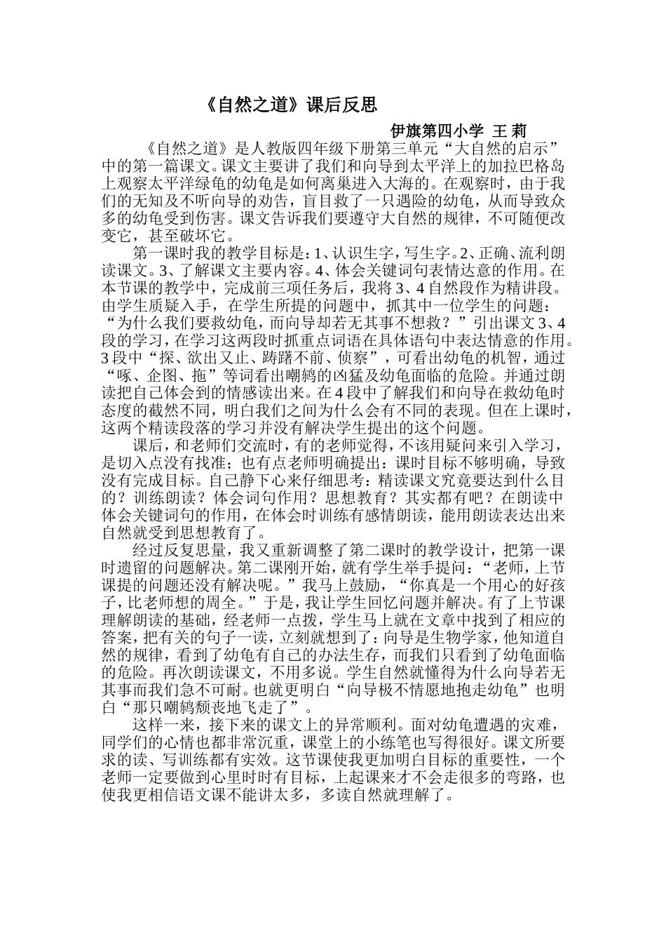 《自然之道》课后反思1_第1页