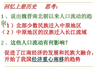 经济重心的南移使用