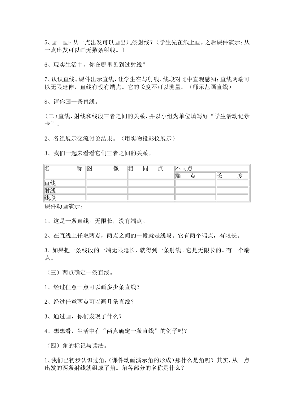 线段。射线。直线_第2页