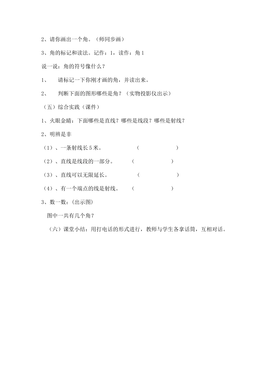 线段。射线。直线_第3页