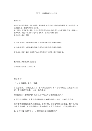 线段。射线。直线