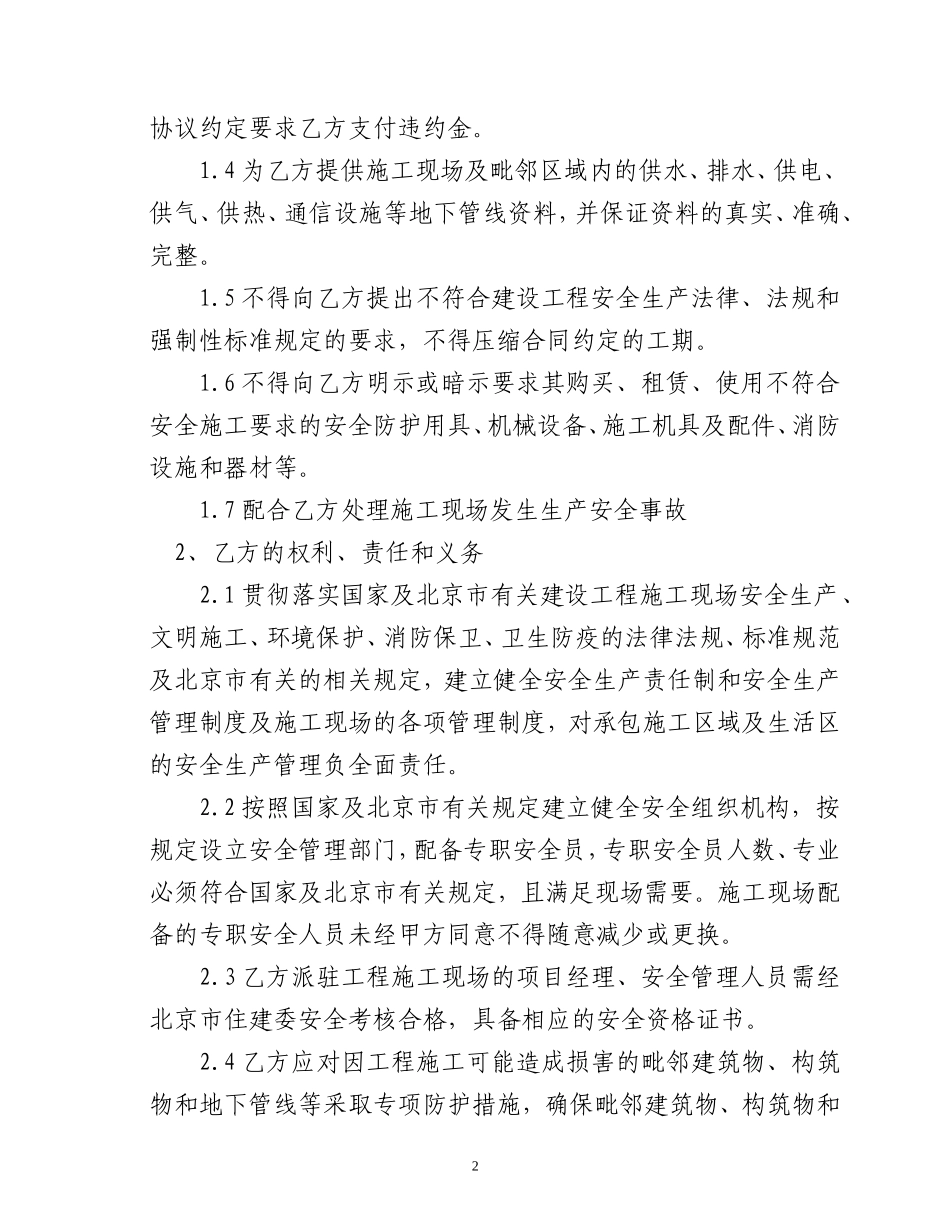 拆迁安置房项目施工总包安全生产协议_第2页