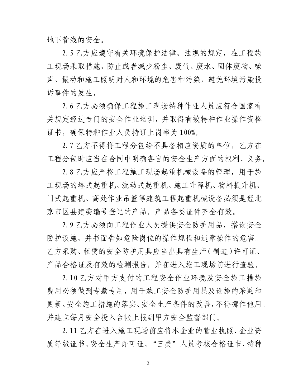 拆迁安置房项目施工总包安全生产协议_第3页