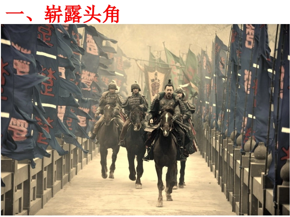 川教版-三国鼎立局面的形成_第3页