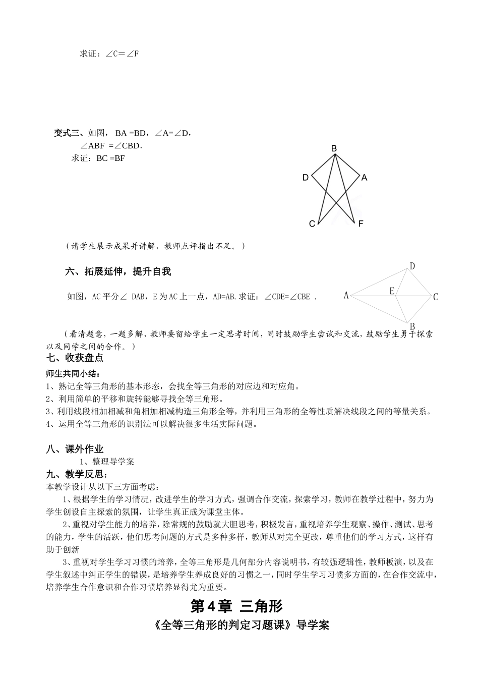 《全等三角形的判定习题课》_第2页