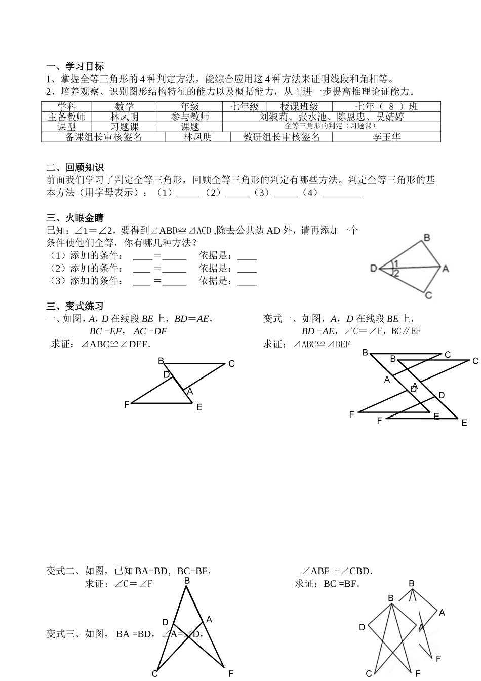 《全等三角形的判定习题课》_第3页