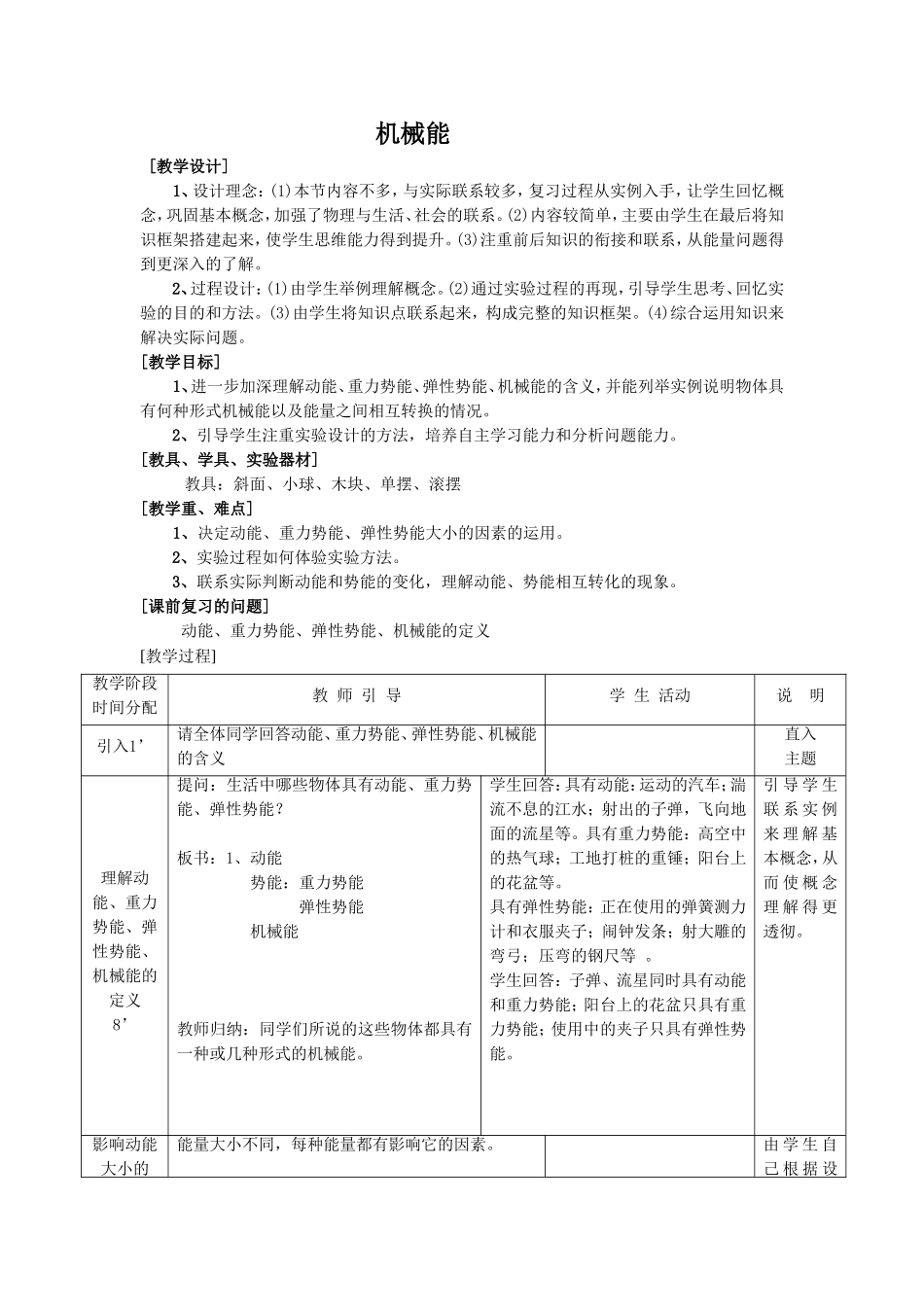 《机械能》教案4_第1页