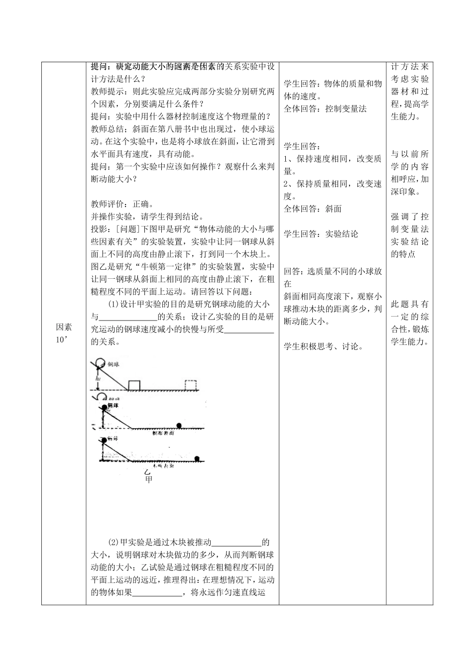 《机械能》教案4_第2页