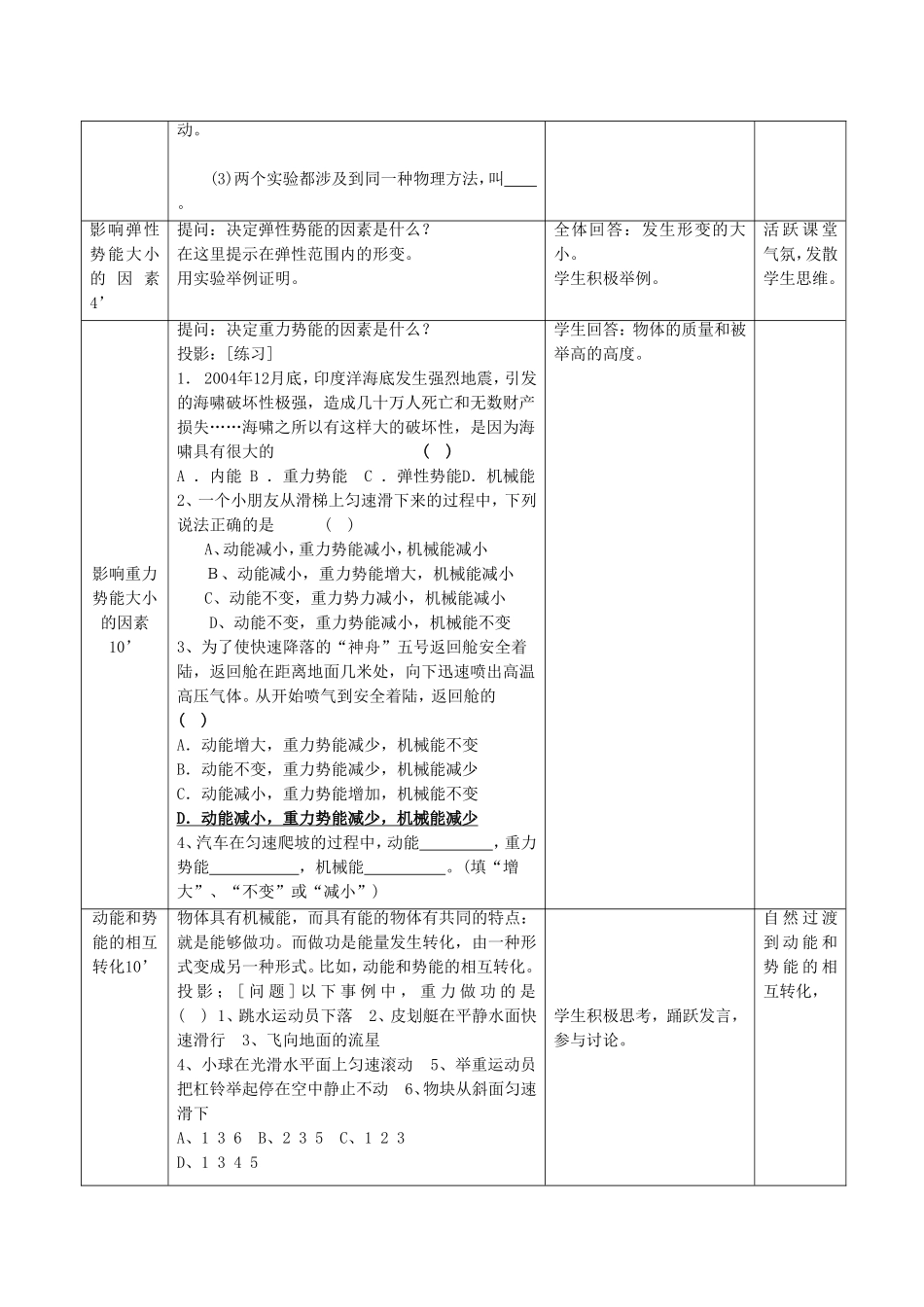 《机械能》教案4_第3页