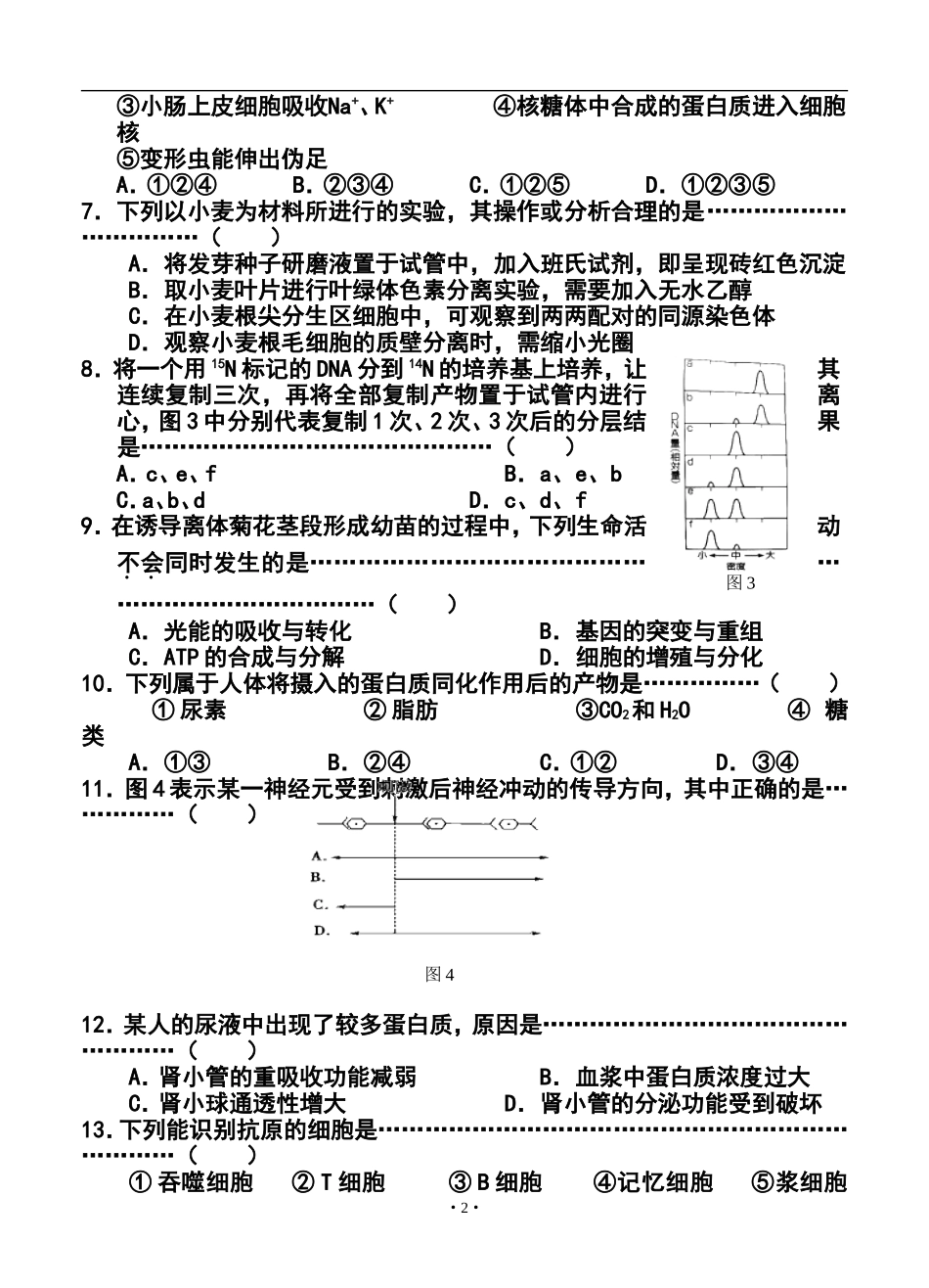 2014届上海市浦东新区高三下学期4月二模考试生物试题及答案_第2页