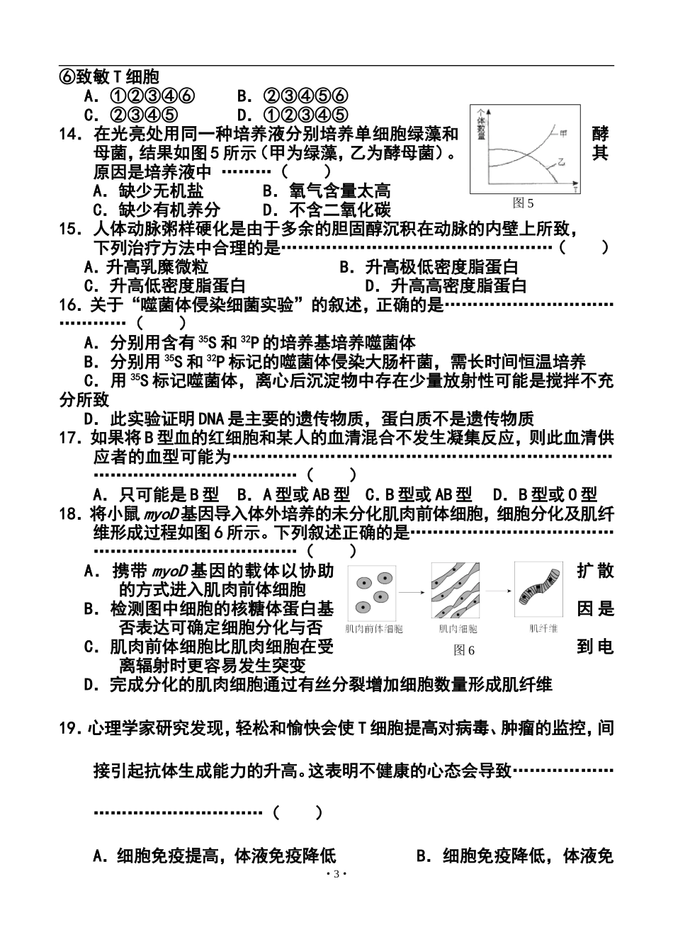 2014届上海市浦东新区高三下学期4月二模考试生物试题及答案_第3页