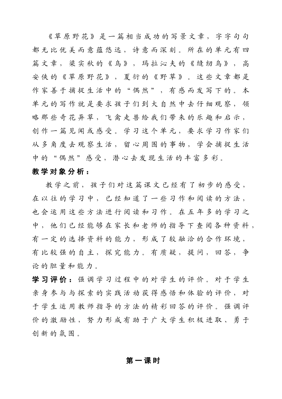 小学语文《草原野花》说课、教学设计_第2页