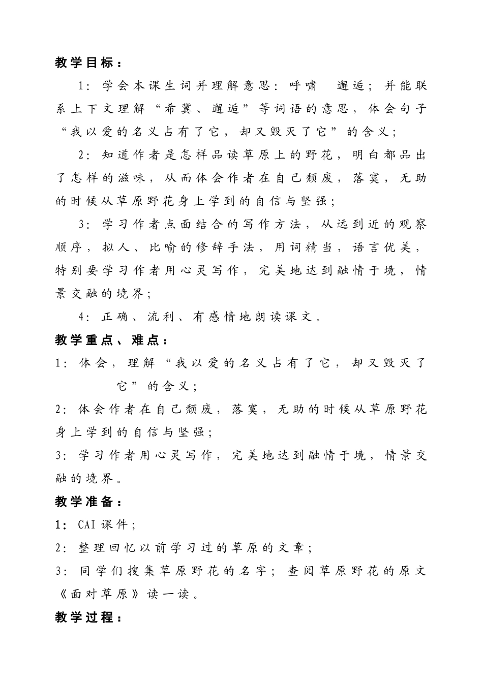 小学语文《草原野花》说课、教学设计_第3页