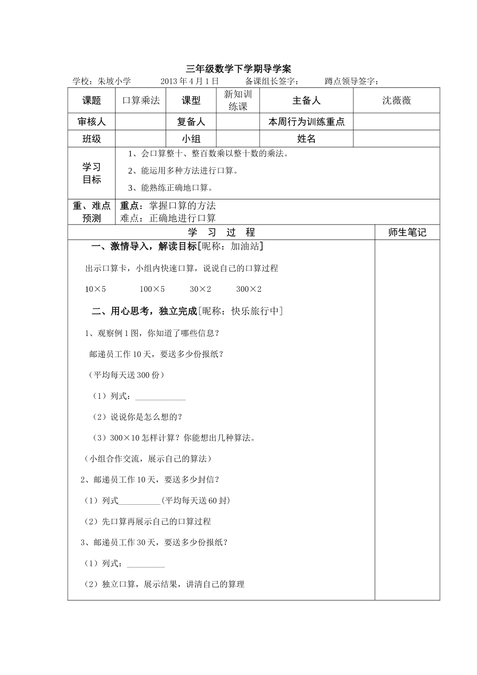 三下口算乘法2导学案_第1页