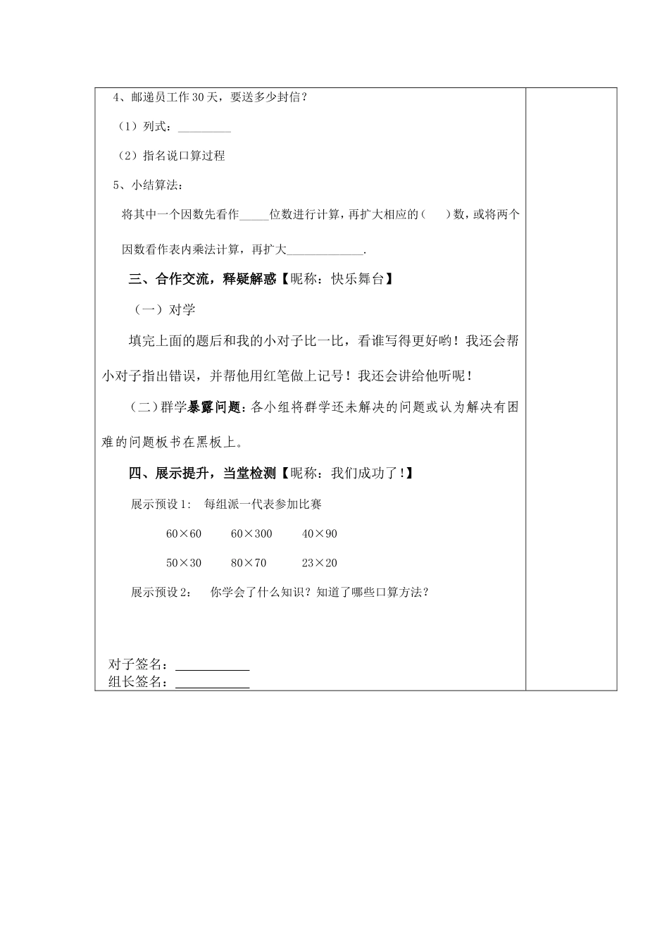 三下口算乘法2导学案_第2页