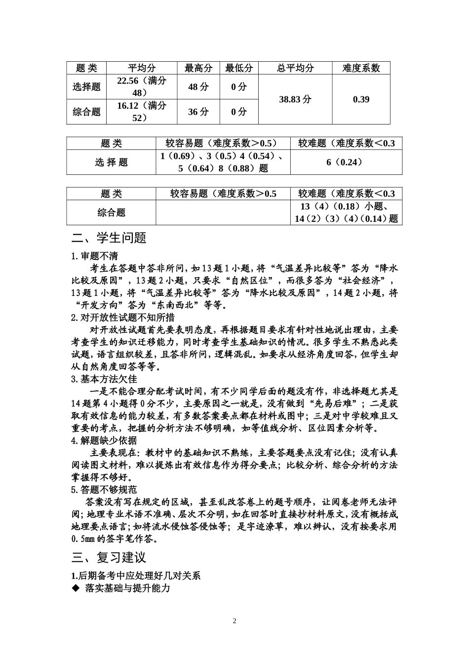 达州市高2014届一诊文综地理试题分析_第2页