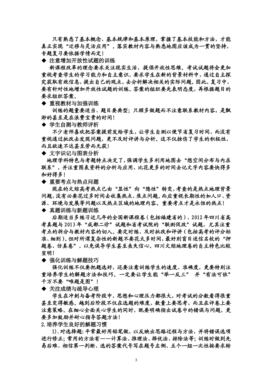 达州市高2014届一诊文综地理试题分析_第3页