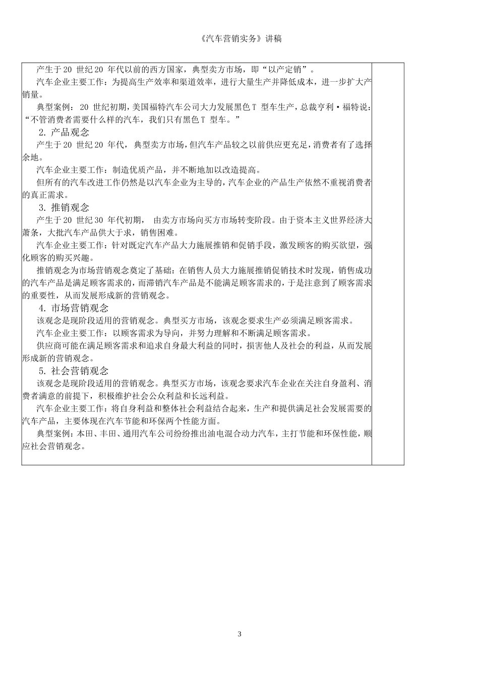 汽车营销实务教案_第3页