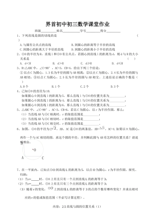 直线与圆的位置关系第一课时