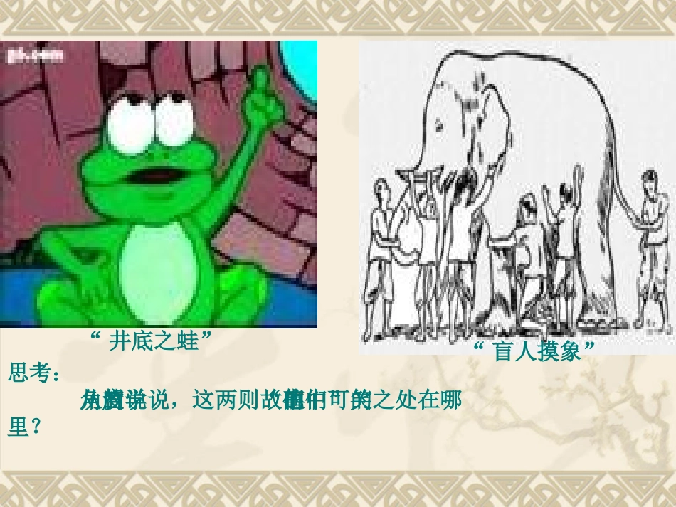 用联系的观点看问题._第3页