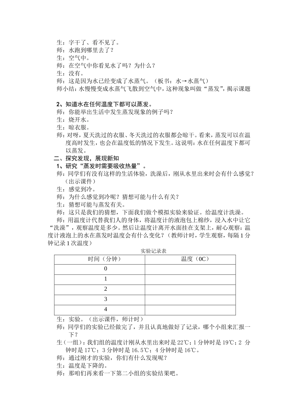 青岛版小学科学四年级上册《蒸发》课堂实录_第2页