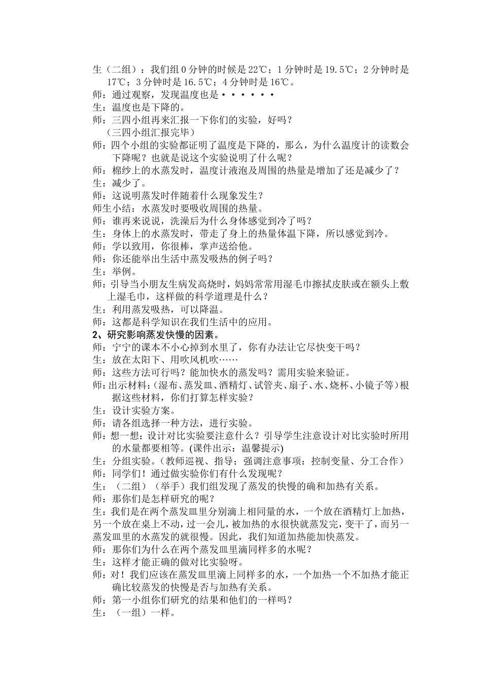 青岛版小学科学四年级上册《蒸发》课堂实录_第3页