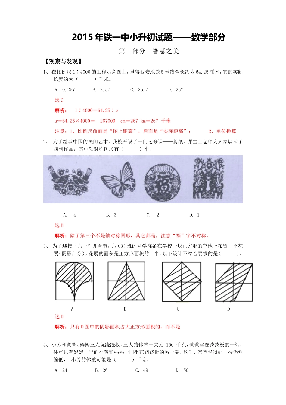 2015年铁一中小升初试题及参考答案详解——数学部分_第1页