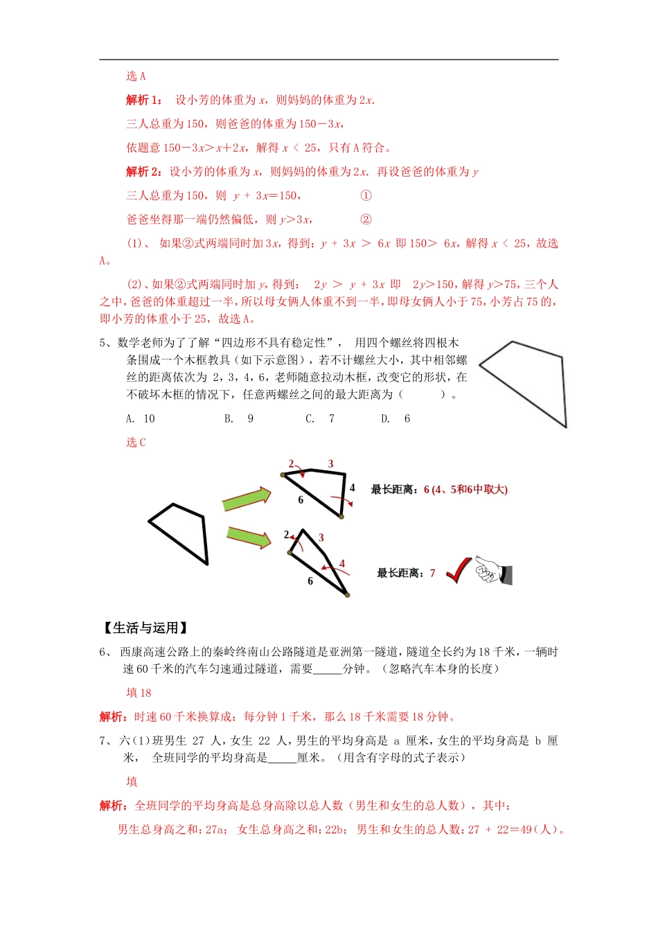 2015年铁一中小升初试题及参考答案详解——数学部分_第2页
