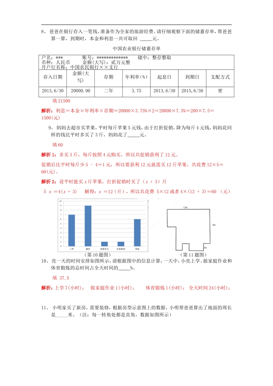2015年铁一中小升初试题及参考答案详解——数学部分_第3页