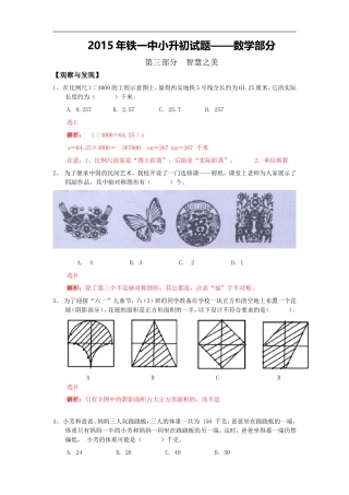 2015年铁一中小升初试题及参考答案详解——数学部分
