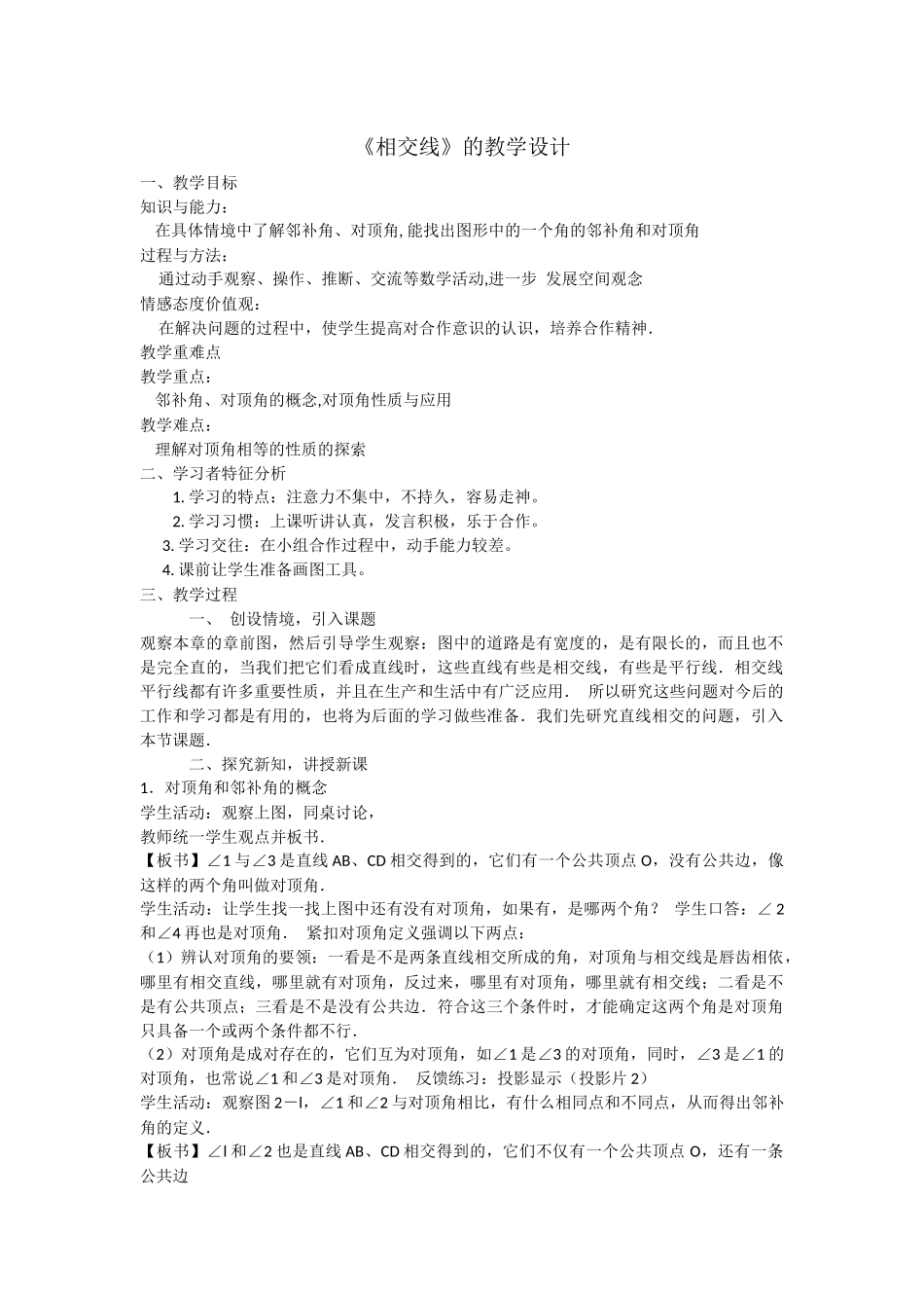 《相交线》-(2)_第1页