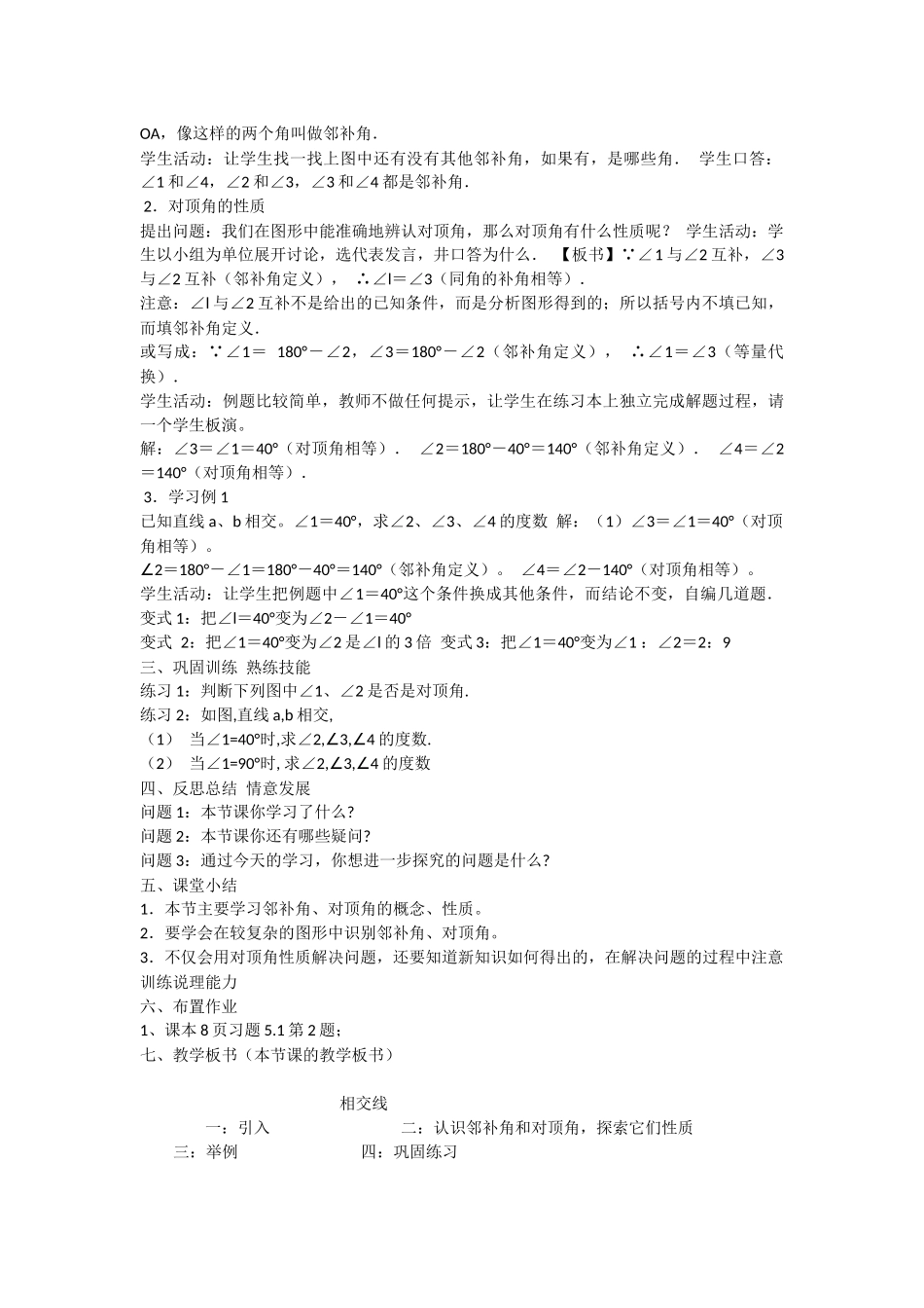 《相交线》-(2)_第2页