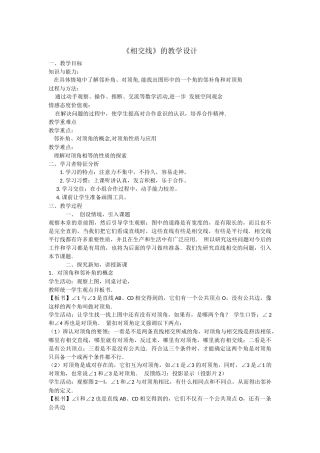 《相交线》-(2)