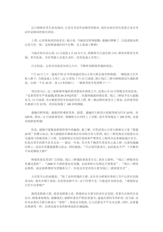 公务员考试申论辅导：压垮大桥的不只是超载