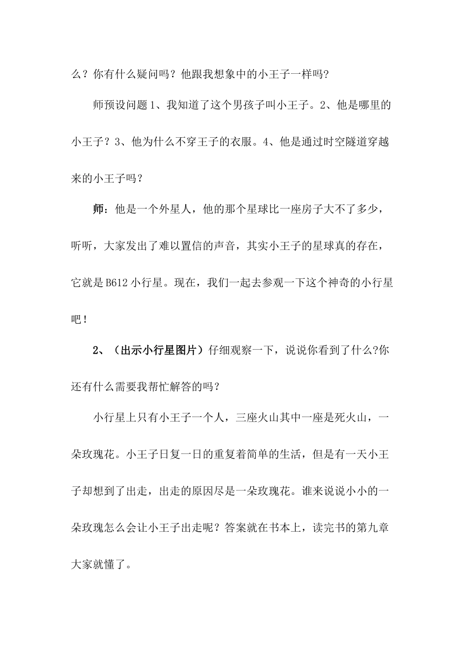 南宁市桃花源小学(王红霞)小王子教案_第3页