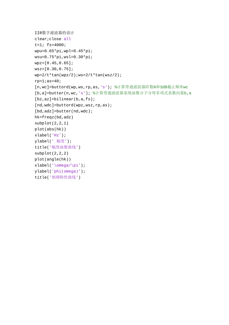 IIR数字滤波器的设计_第1页