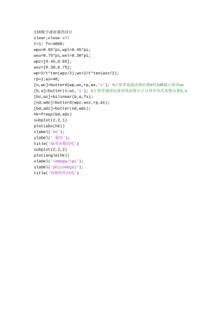 IIR数字滤波器的设计