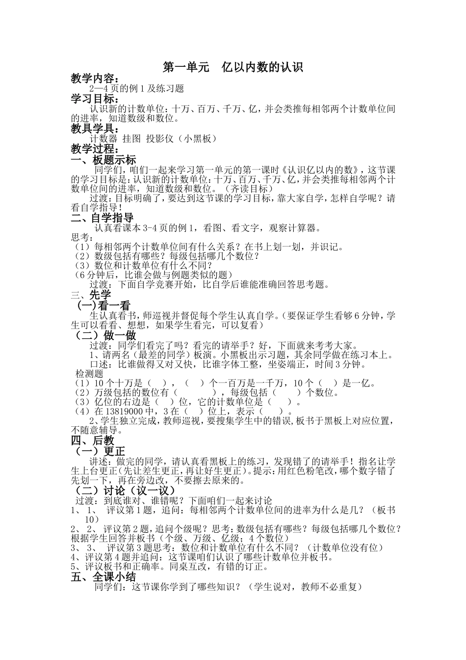 第一单元亿以内数的认识_第1页