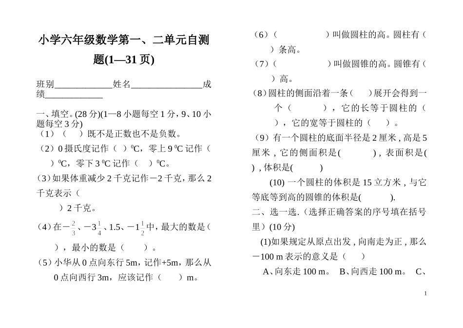 六年级一二单元测试_第1页