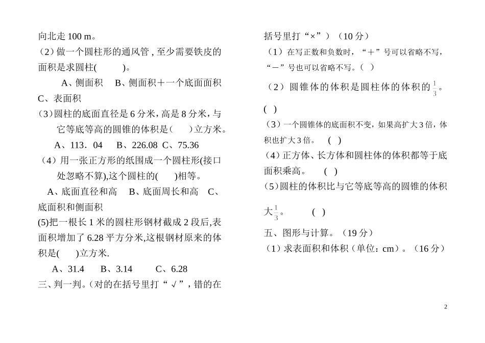 六年级一二单元测试_第2页