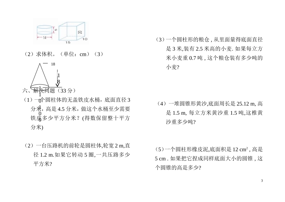 六年级一二单元测试_第3页